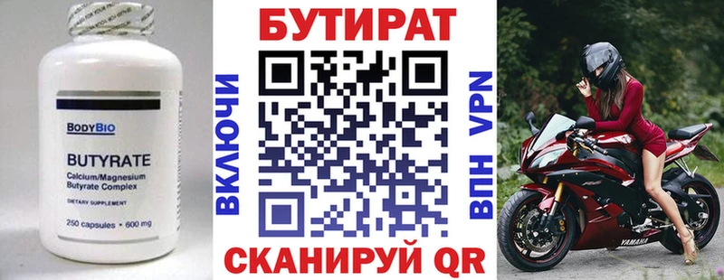 БУТИРАТ BDO  Лаишево 